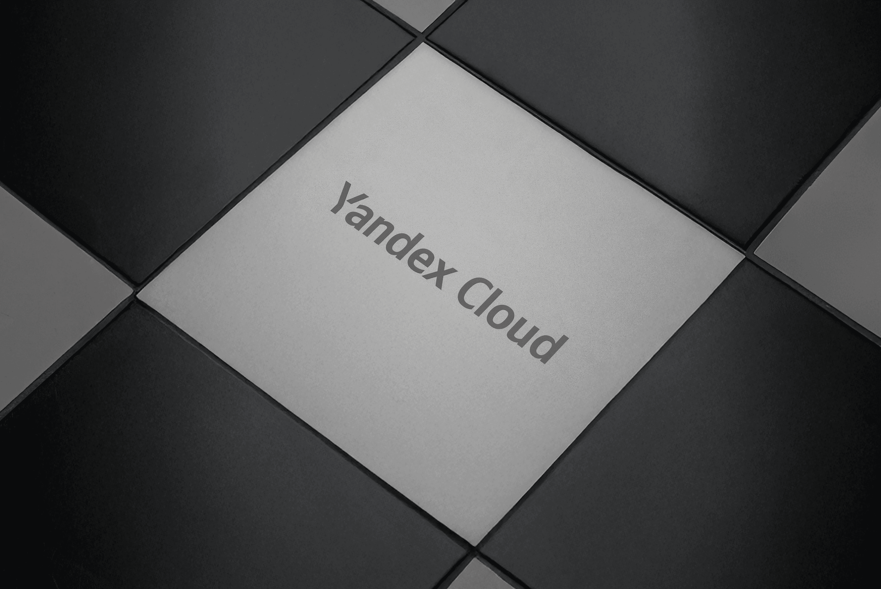 Yandex Cloud — фото 19